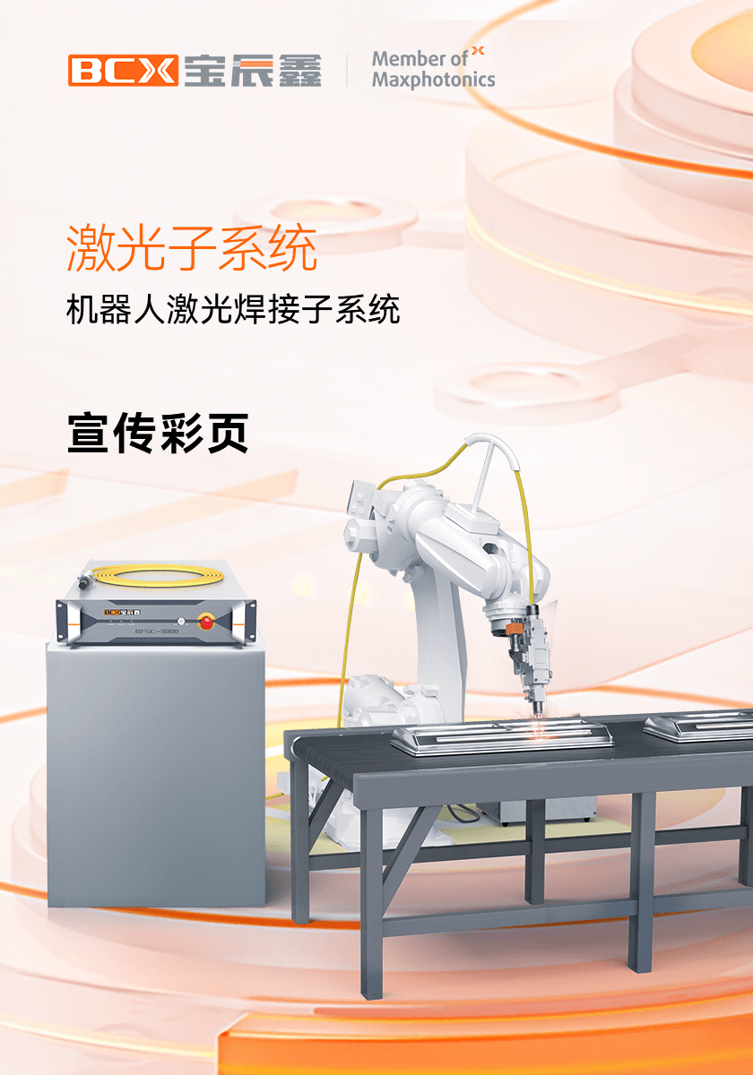 永利集团官网机械人激光焊接子系统