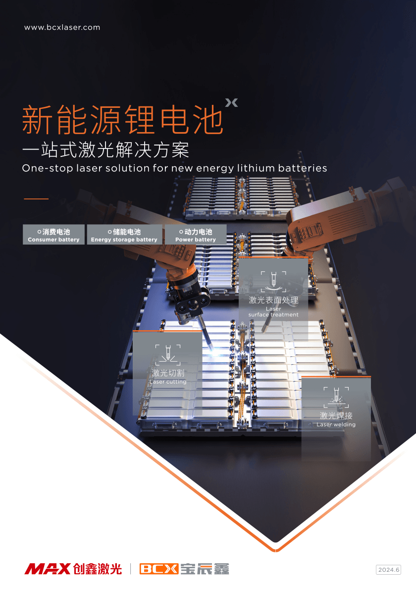 永利集团官网新能源锂电一站式解决方案