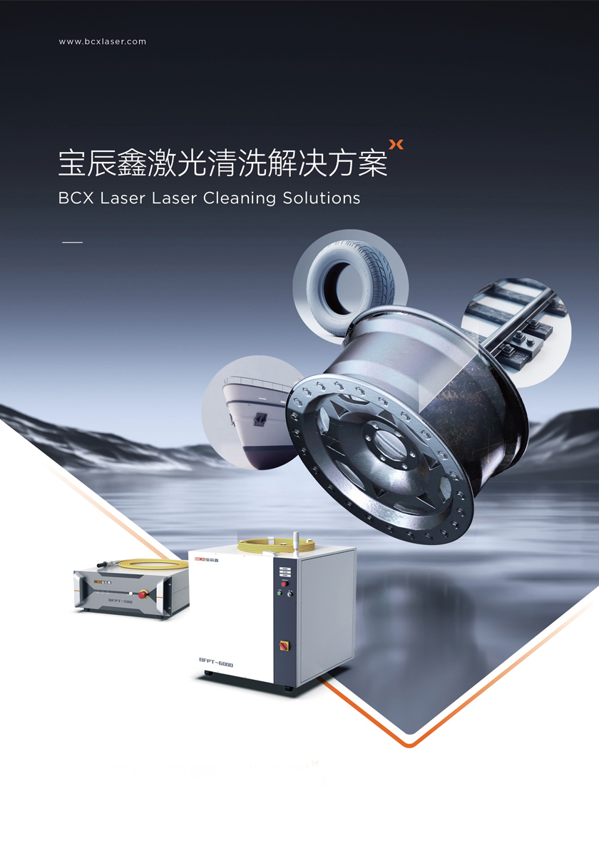 永利集团官网激光洗濯解决方案