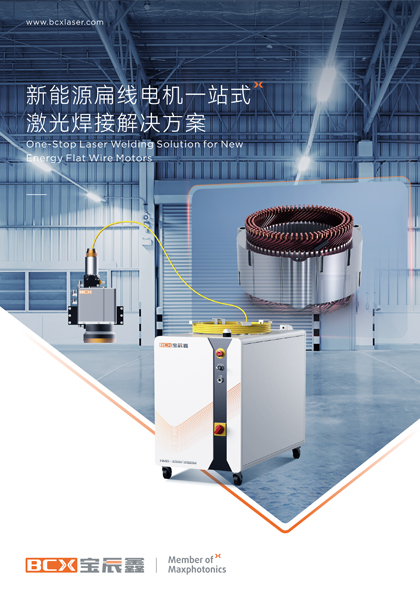 永利集团官网新能源扁线电机一站式激光焊接解决方案